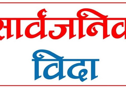 सार्वजनिक बिदा घटाउने तयारी, सरकारद्वारा अध्ययन कार्यदल गठन