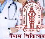 “घटनामा संलग्न दोषीलाई, स्वास्थ्यकर्मी तथा स्वास्थ्य संस्थाको सुरक्षा सम्बन्धी ऐनअनुसार कारबाही गर्न माग”