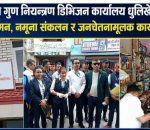 खाद्य प्रविधि तथा गुण नियन्त्रण डिभिजनको सक्रियता बढ्यो