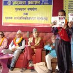 पत्रकार ज्ञानमणि नेपालद्वारा सम्पादनमा प्रकाशित पहिलो पुस्तक सार्वजनिक