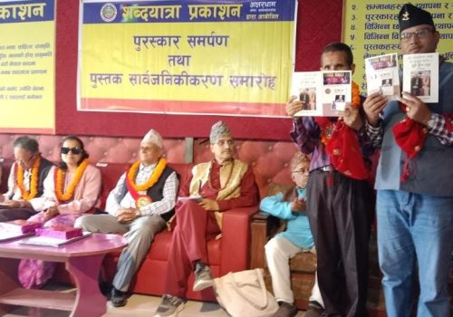 पत्रकार ज्ञानमणि नेपालद्वारा सम्पादनमा प्रकाशित पहिलो पुस्तक सार्वजनिक