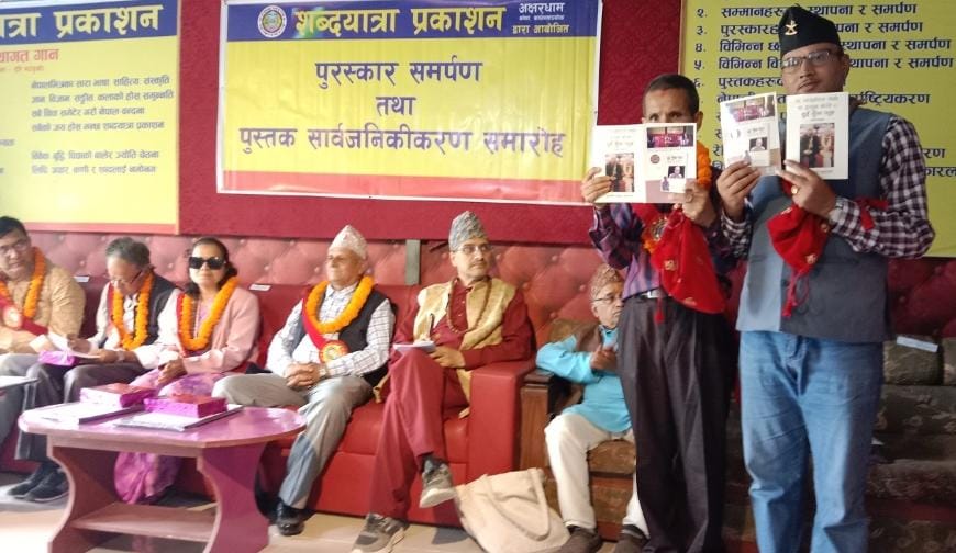 पत्रकार ज्ञानमणि नेपालद्वारा सम्पादनमा प्रकाशित पहिलो पुस्तक सार्वजनिक