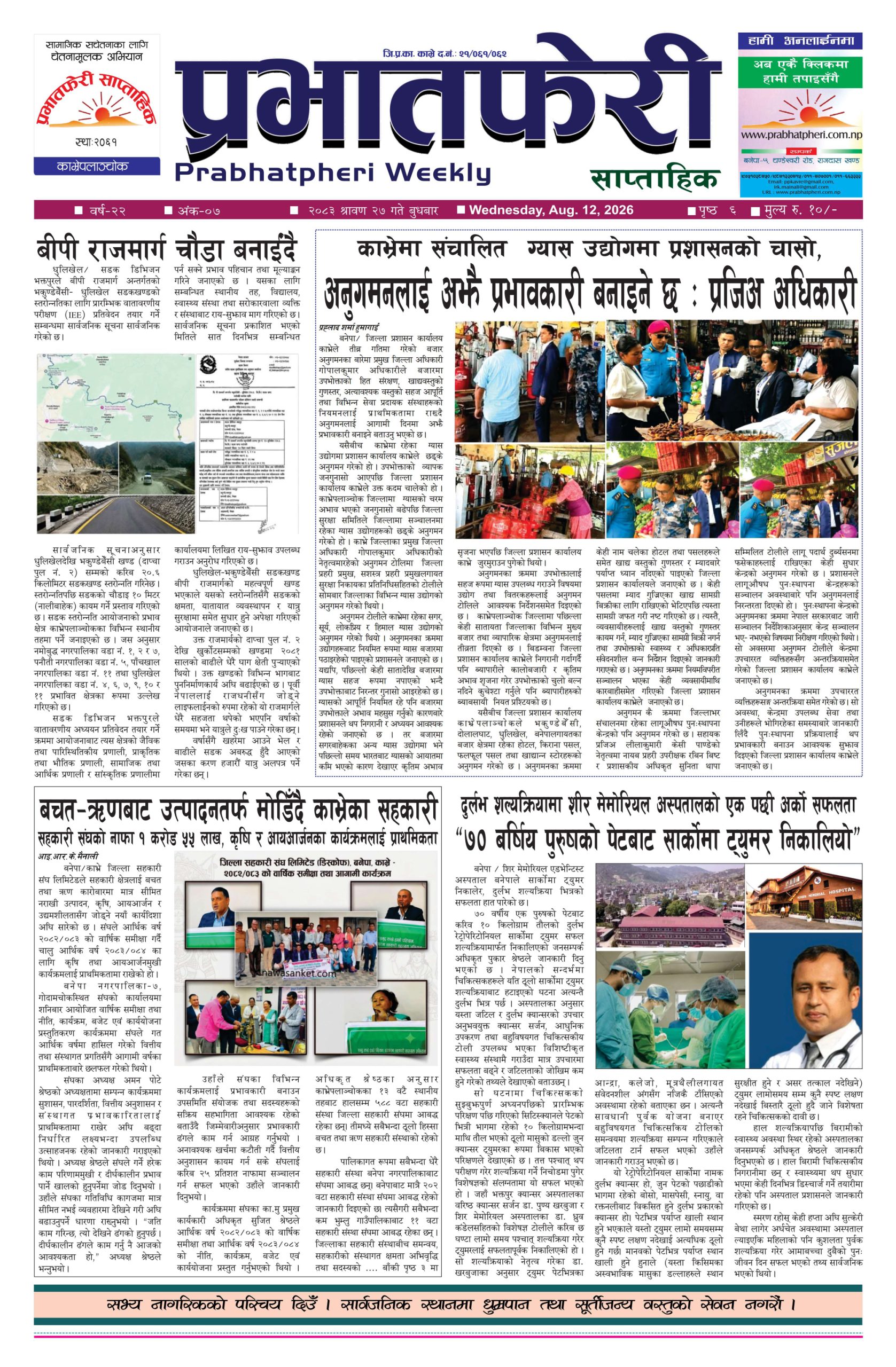 २०८३ साल श्रावण २७ गते बुधबार