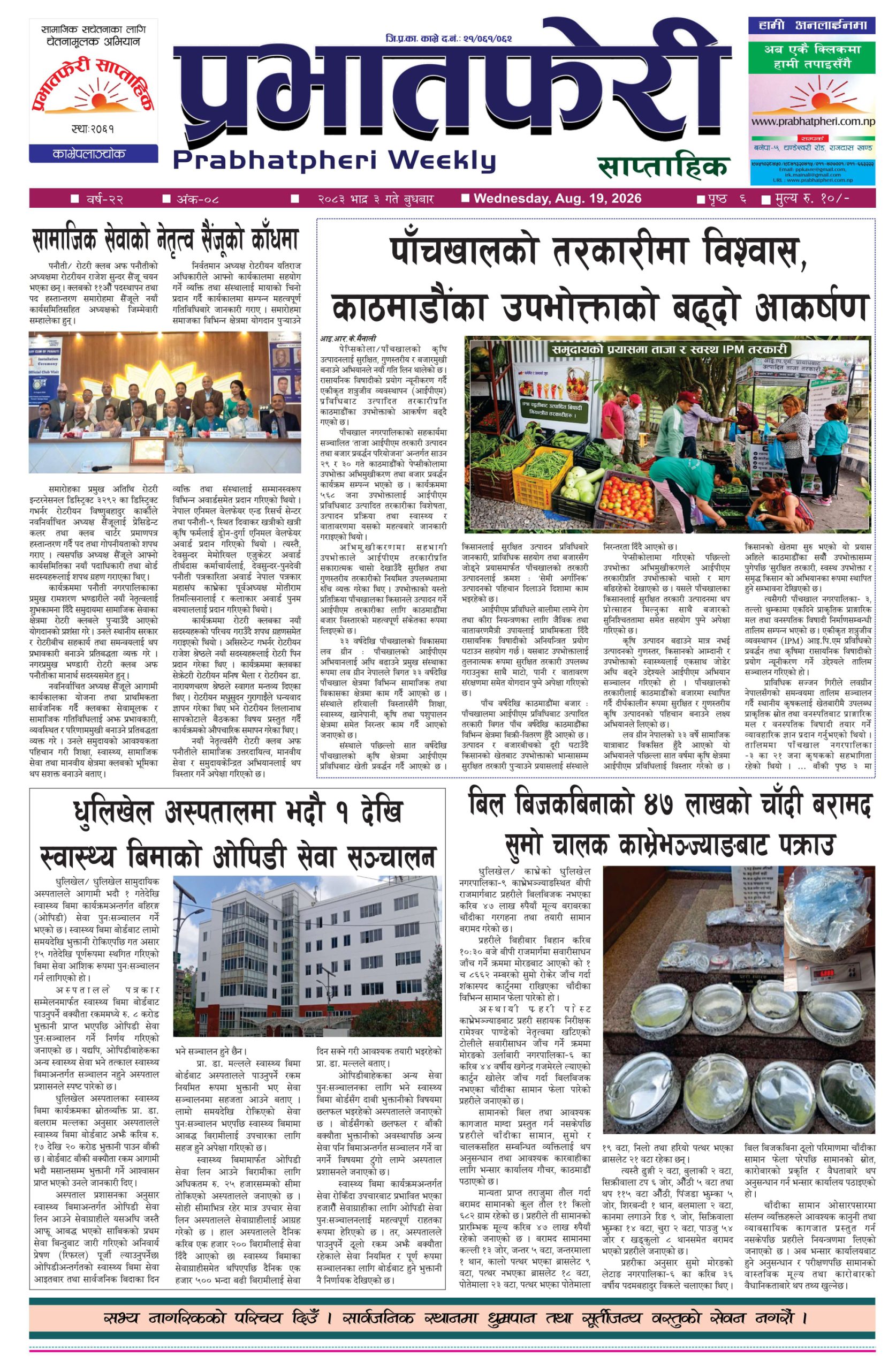 २०८३ साल भाद्र ३ गते बुधबार