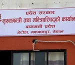 बागमतीमा गाभिएका मन्त्रालयका प्रदेश सचिवलाई क्षेत्रगत जिम्मेवारी