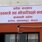 बागमतीमा गाभिएका मन्त्रालयका प्रदेश सचिवलाई क्षेत्रगत जिम्मेवारी