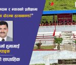 दोरम्बा डाँडाकटेरी हत्याकाण्ड : र दाङ्ग्को हापुर वार्ता