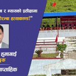 दोरम्बा डाँडाकटेरी हत्याकाण्ड : र दाङ्ग्को हापुर वार्ता