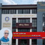 एउटा भवन, हजारौंको आशा: प्राधाङ्गको अनुकरणीय योगदानले बाँच्ने छन् कति जीवन