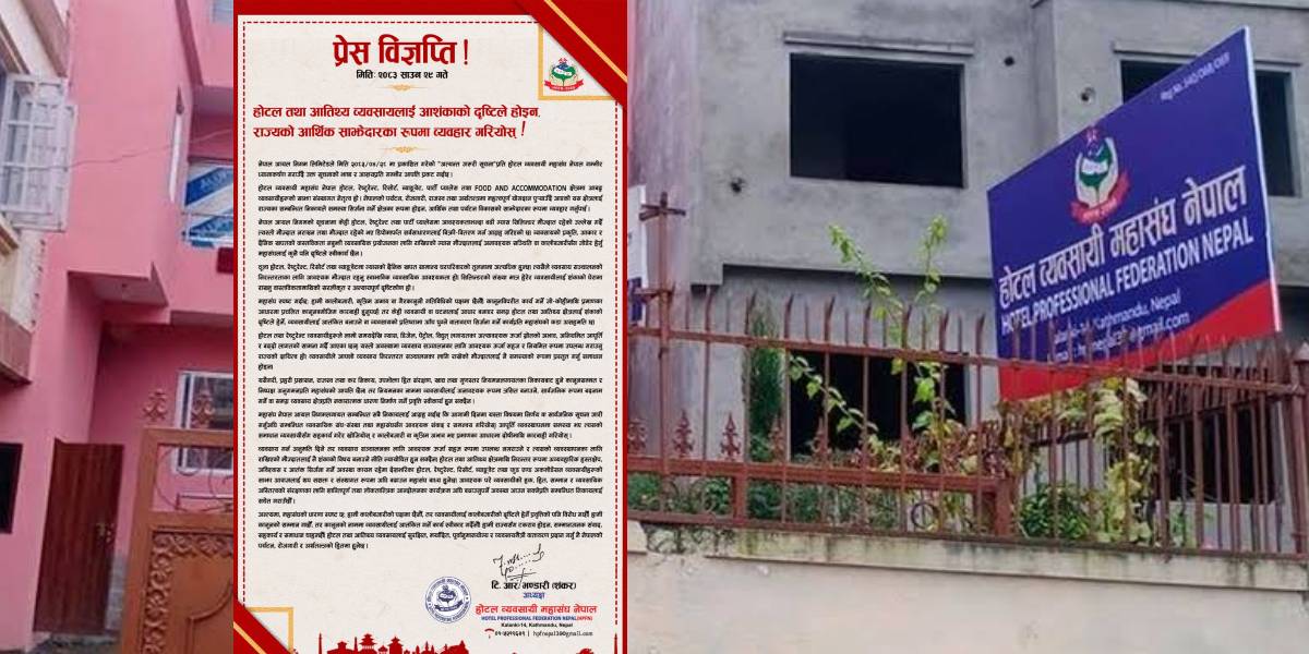 आयल निगमको ग्याससम्बन्धी सूचनाप्रति होटल व्यवसायी महासंघको आपत्ति