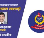 बढ्दो चोरीका घटना र खस्कँदो सुरक्षा व्यवस्थामा महलमट्टी