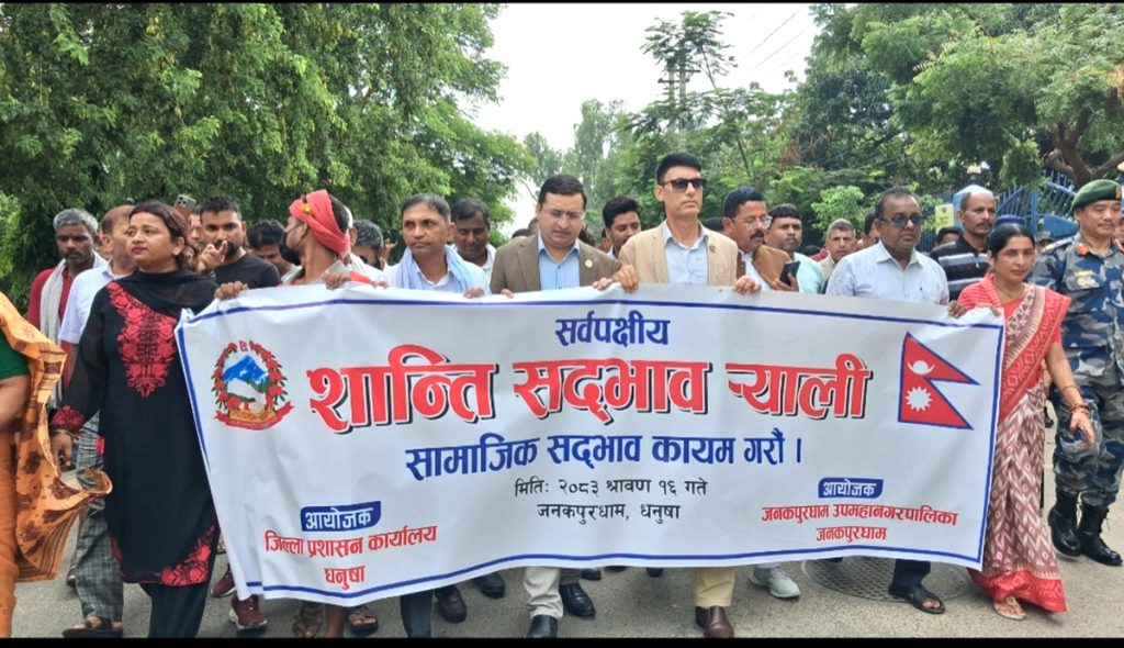 जनकपुरधाममा सद्भाव र्‍याली, ‘हामी सबै एक हौँ’ भन्दै एकताको सन्देश