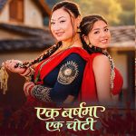 एक वर्षमा एकचोटि गाउँदै अञ्जु श्रेष्ठ