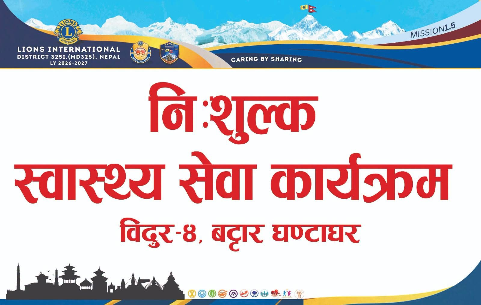 विदुरमा एक महिने निःशुल्क स्वास्थ्य शिविर सञ्चालन हुँदै, भौतिक तथा आर्थिक सहयोगको अपिल
