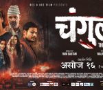 चलचित्र ‘चंगुल’को ट्रेलर सार्वजनिक
