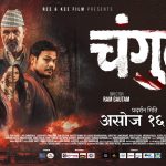 चलचित्र ‘चंगुल’को ट्रेलर सार्वजनिक