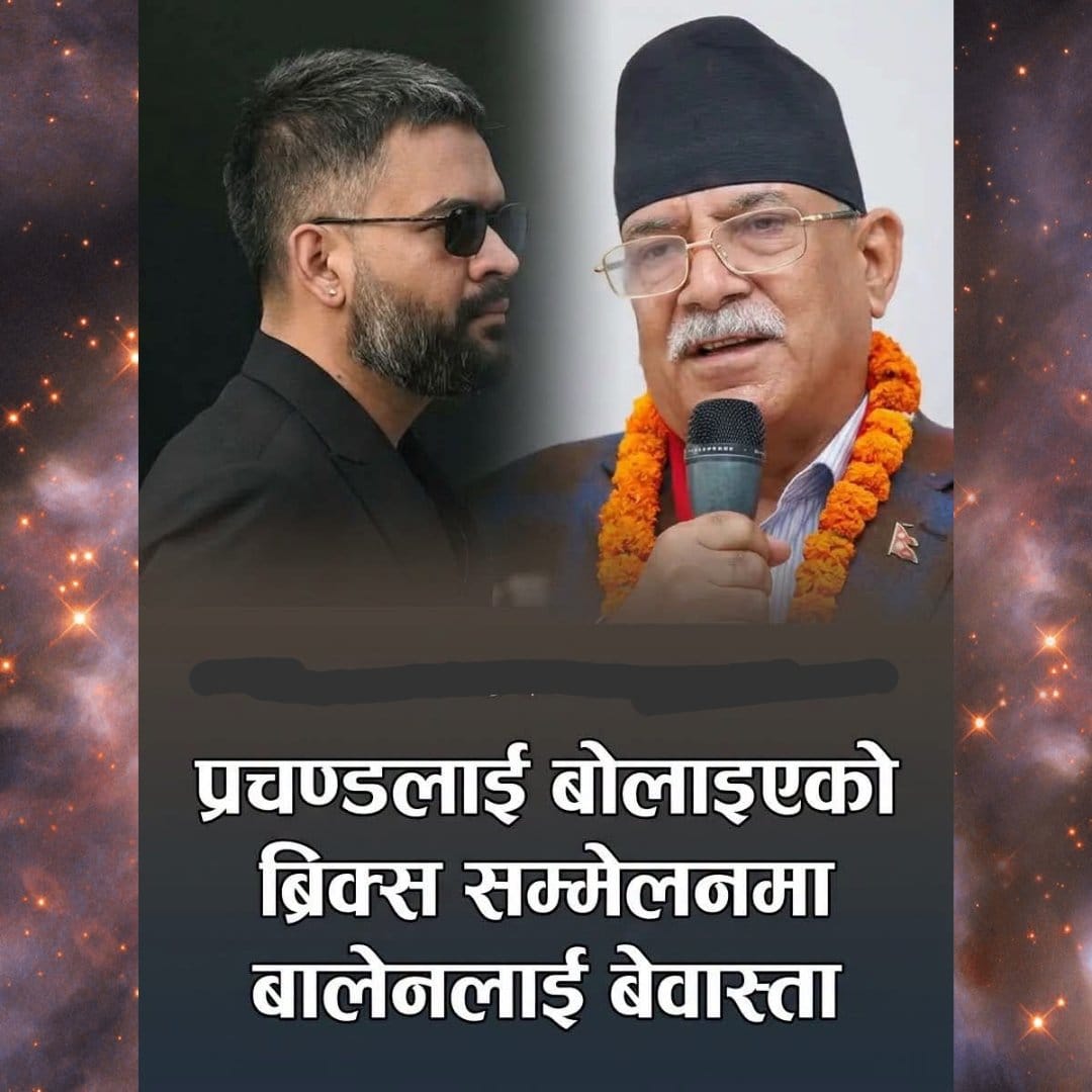 प्रचण्डलाई बोलाइएको ब्रिक्समा किन अटाएनन् बालेन ?