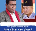 इन्चार्ज सापकोटाको गृह मन्त्रीको अभिव्यक्ति प्रती गम्भीर आपति