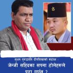 इन्चार्ज सापकोटाको गृह मन्त्रीको अभिव्यक्ति प्रती गम्भीर आपति