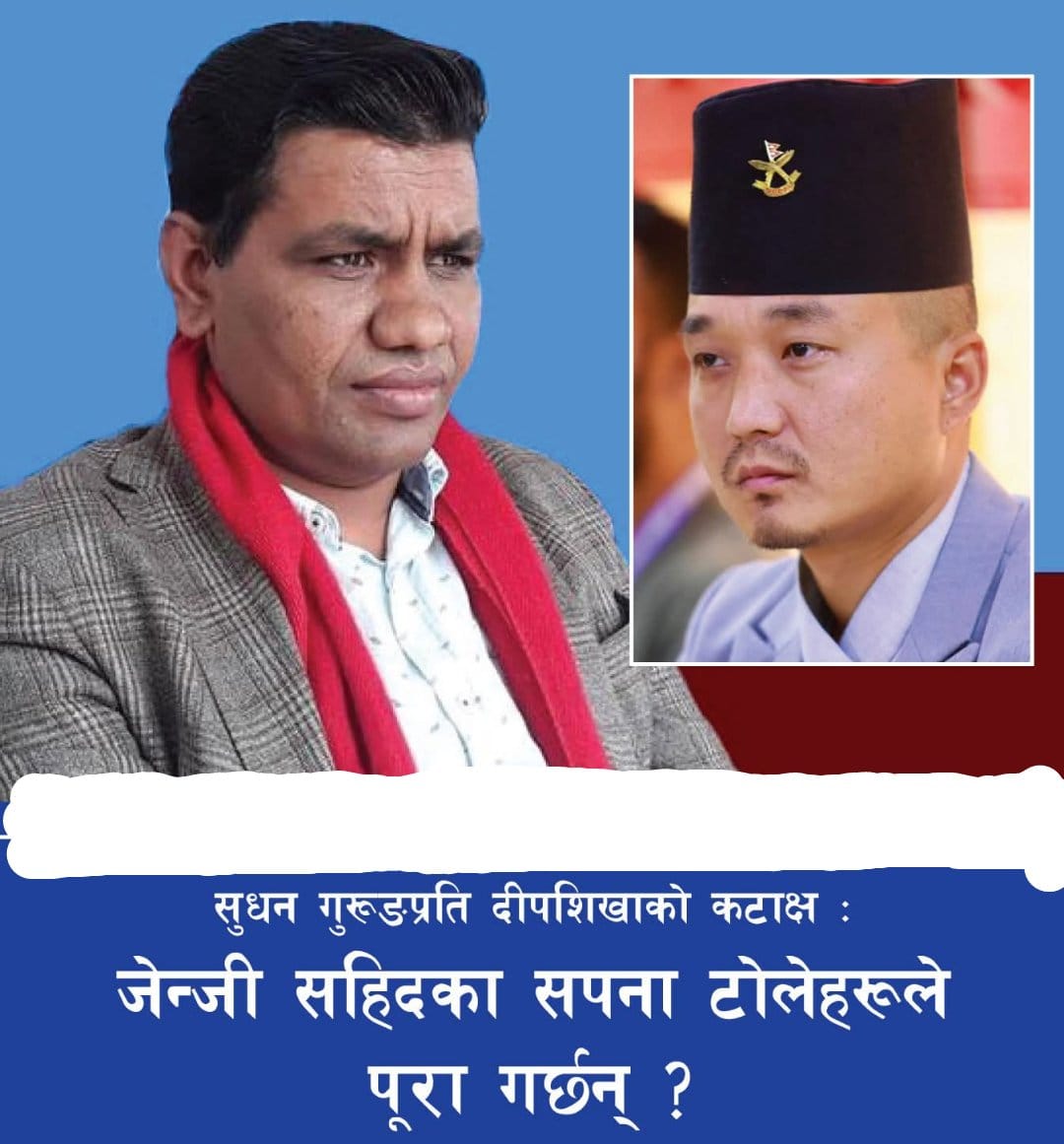 इन्चार्ज सापकोटाको गृह मन्त्रीको अभिव्यक्ति प्रती गम्भीर आपति