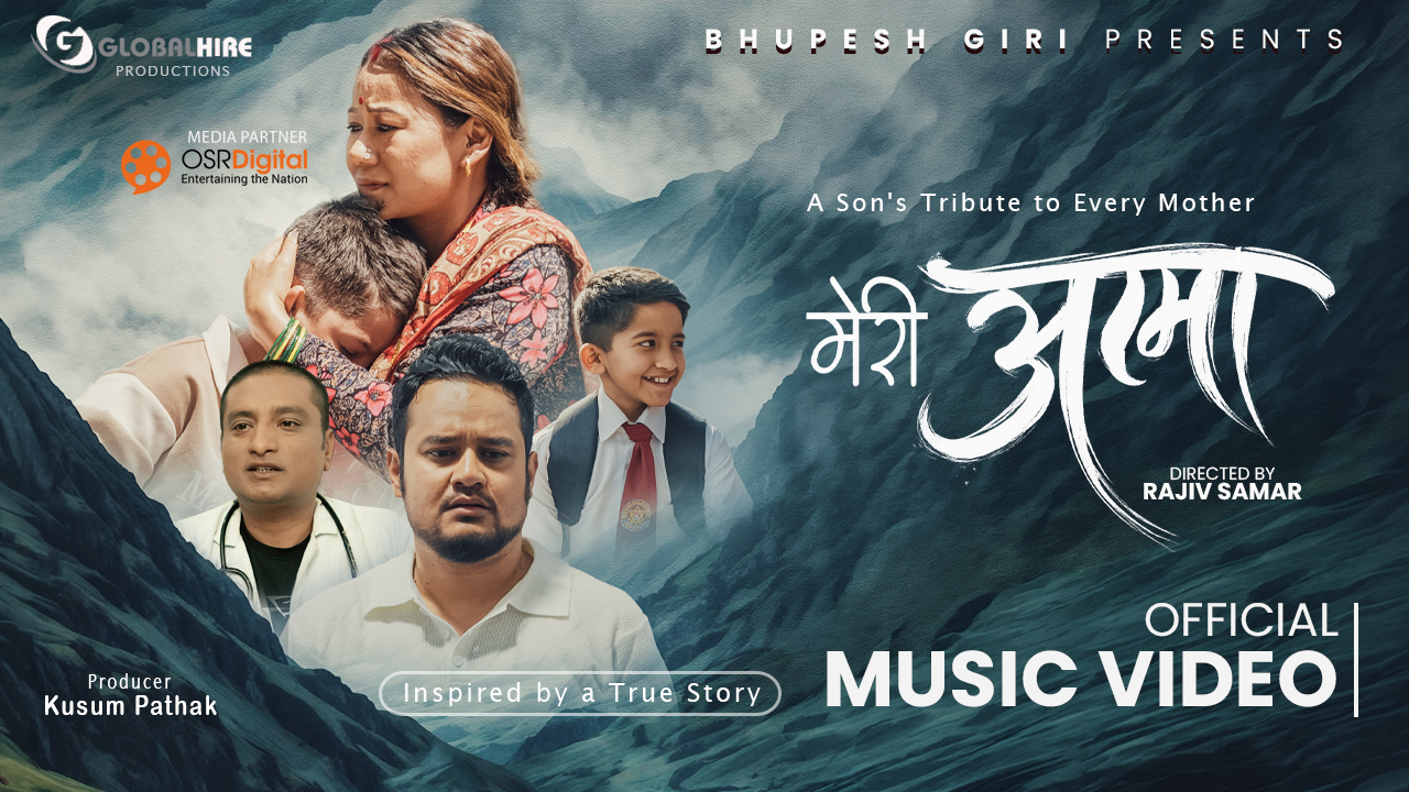 आमालाई गुमाएको पीडा गीतमा : भूपेशको ‘मेरी आमा’ सार्वजनिक