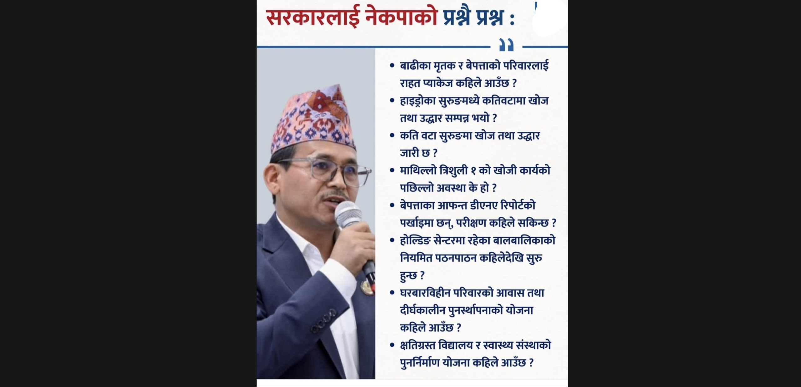 सरकार प्रश्न नै प्रश्नको घेरामा