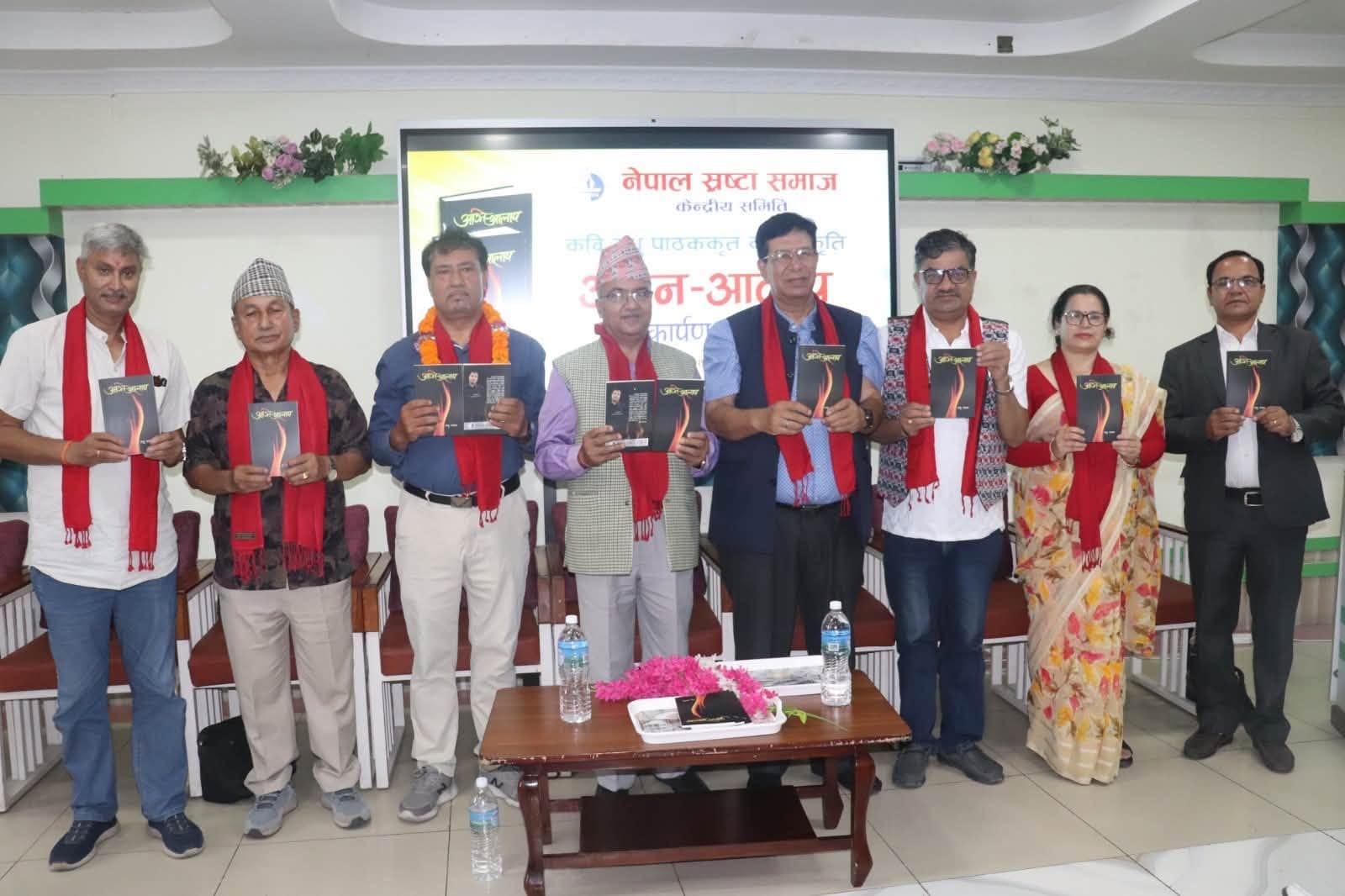 पाठकको कवितासङ्ग्रह ‘अग्नि-आलाप’ लोकार्पित