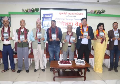 ‘रोदन’ को नियात्राकृति ‘विदेशमा देश’ लोकार्पित