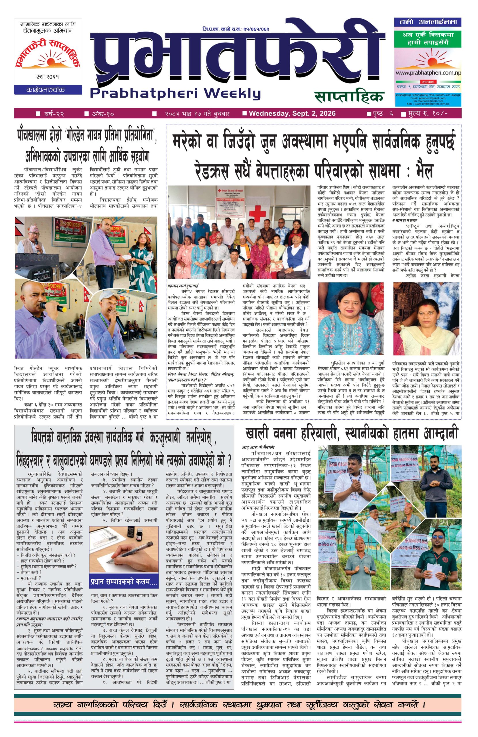 २०८३ साल भाद्र १७ गते बुधबार