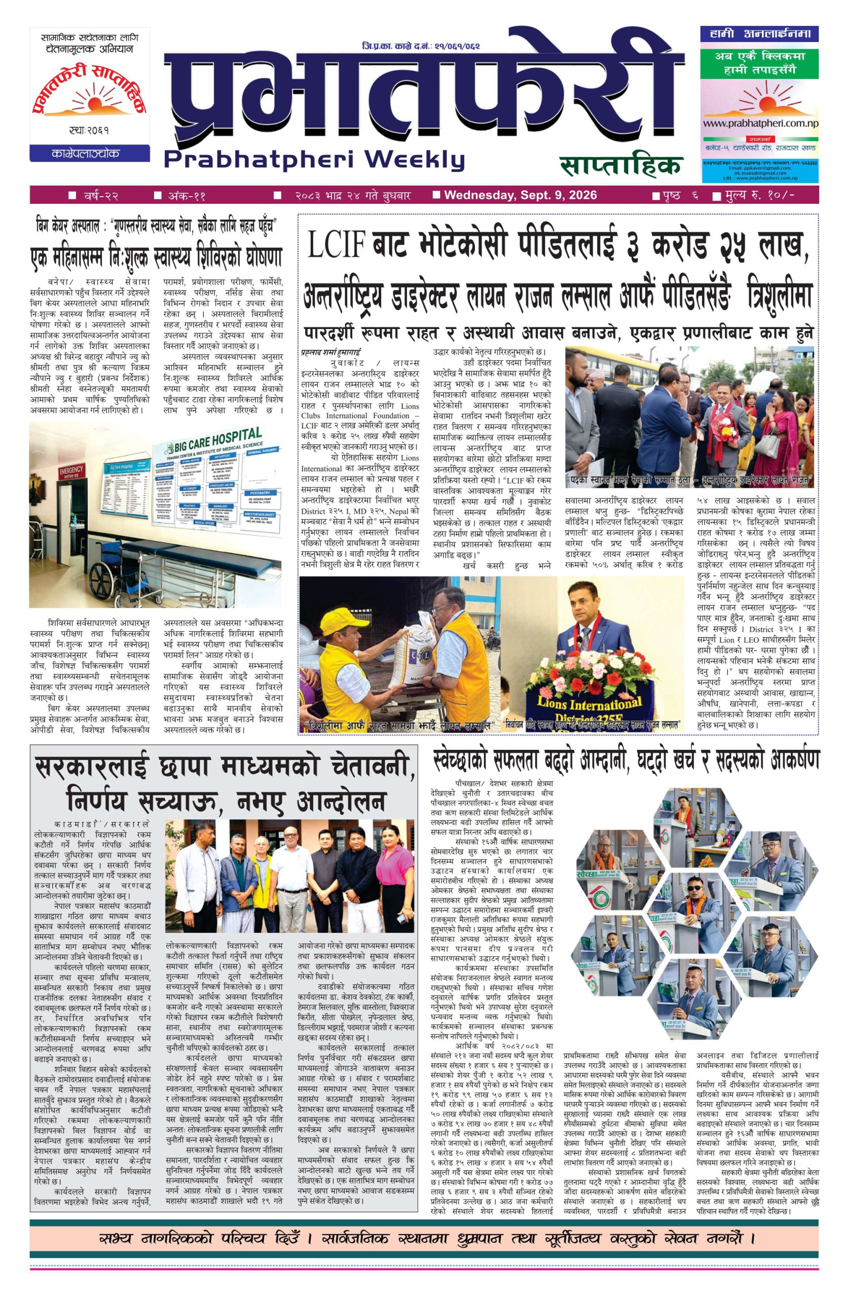 २०८३ साल भाद्र २४ गते बुधबार