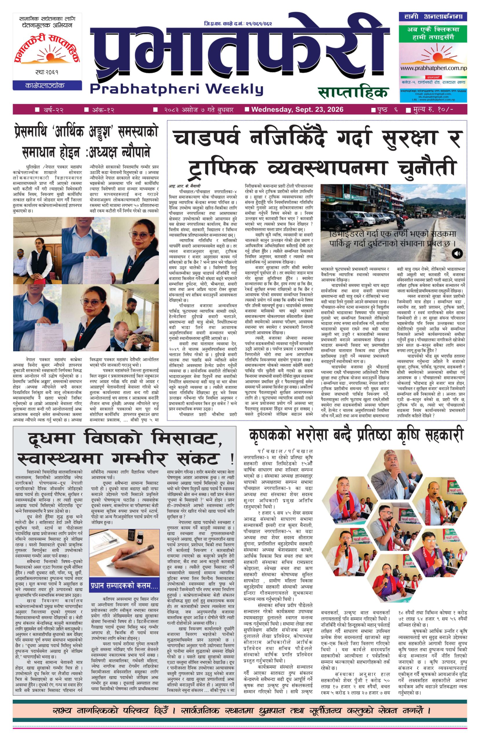 २०८३ साल असोज ७ गते बुधबार