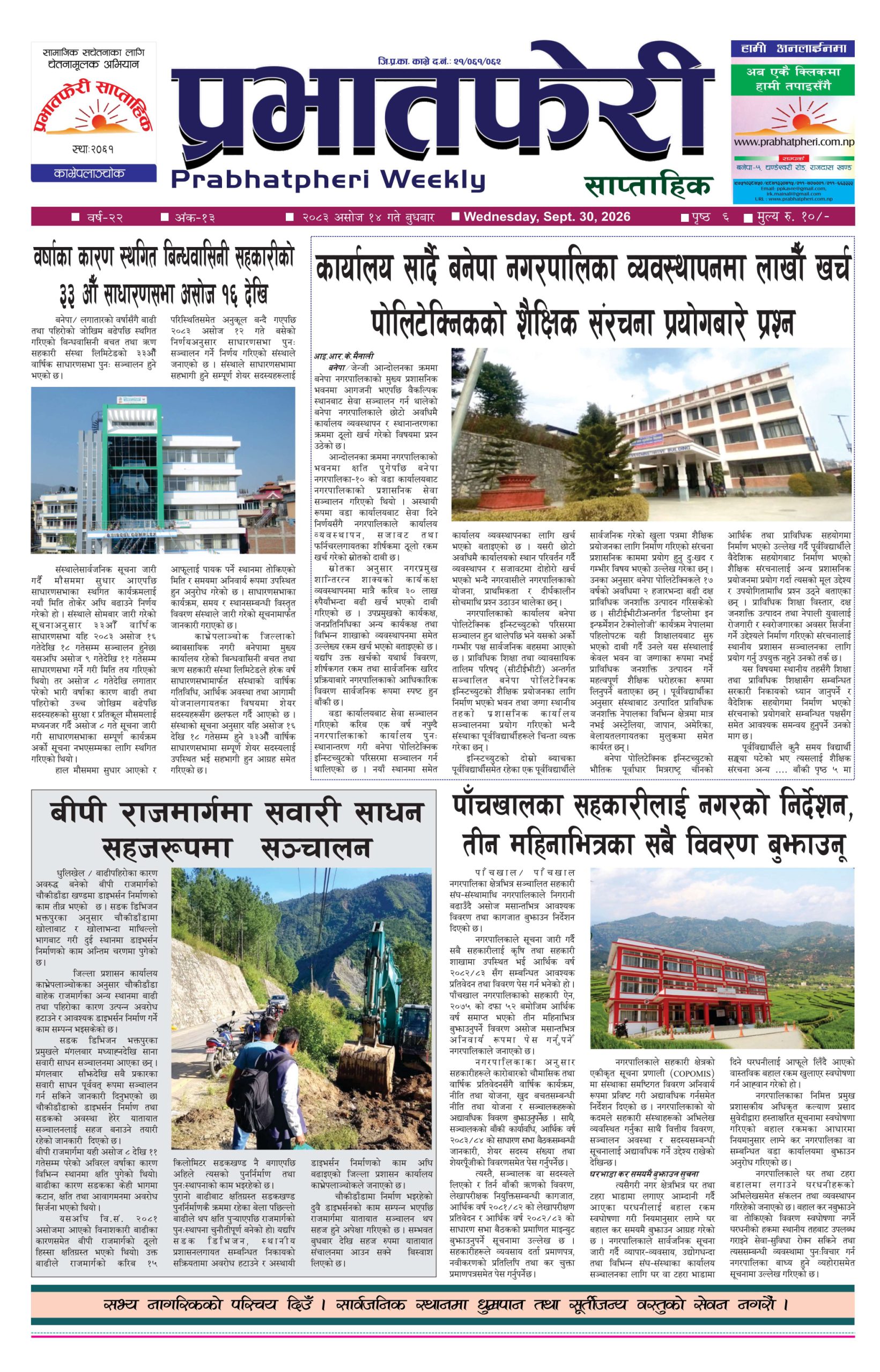 २०८३ साल असोज १४ गते बुधबार