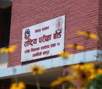 एसईई २०८४ का लागि रजिस्ट्रेशन र परीक्षा आवेदन फारम खुला