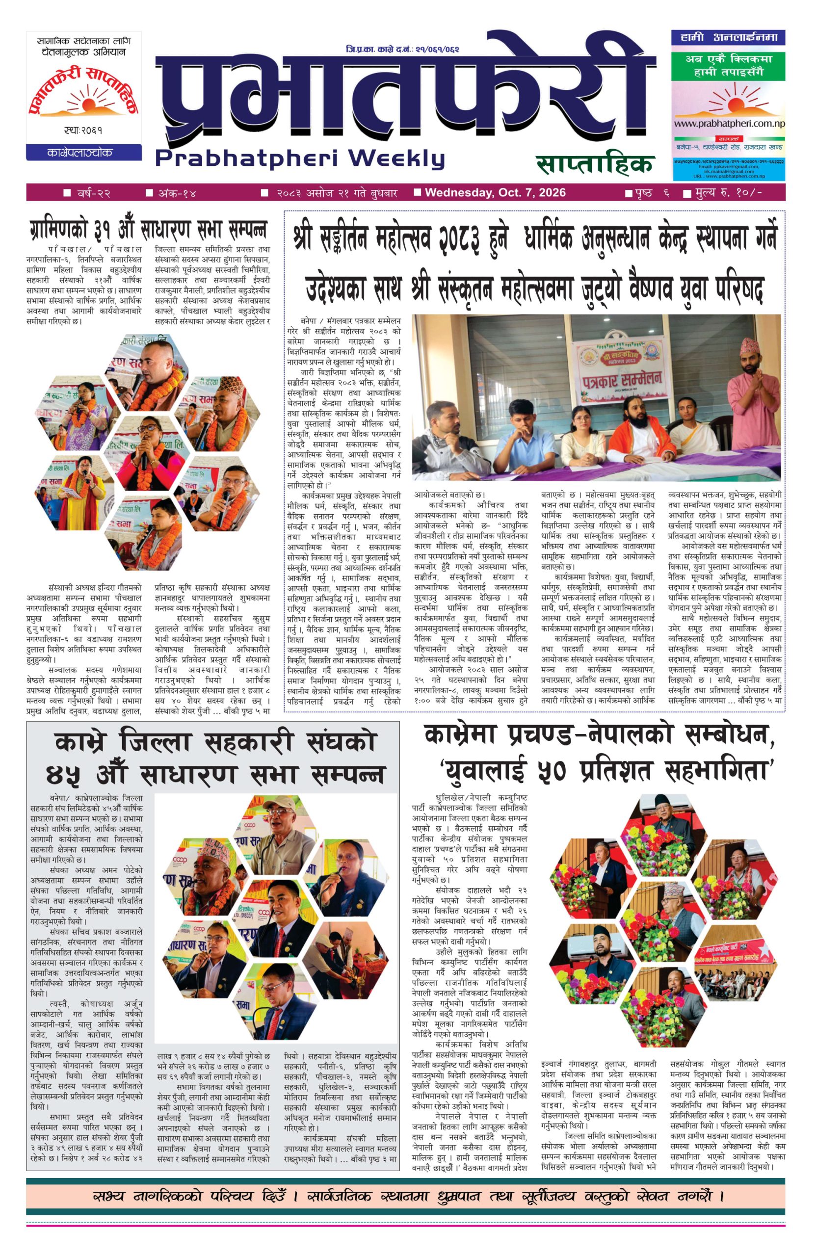 २०८३ साल असोज २१ गते बुधबार