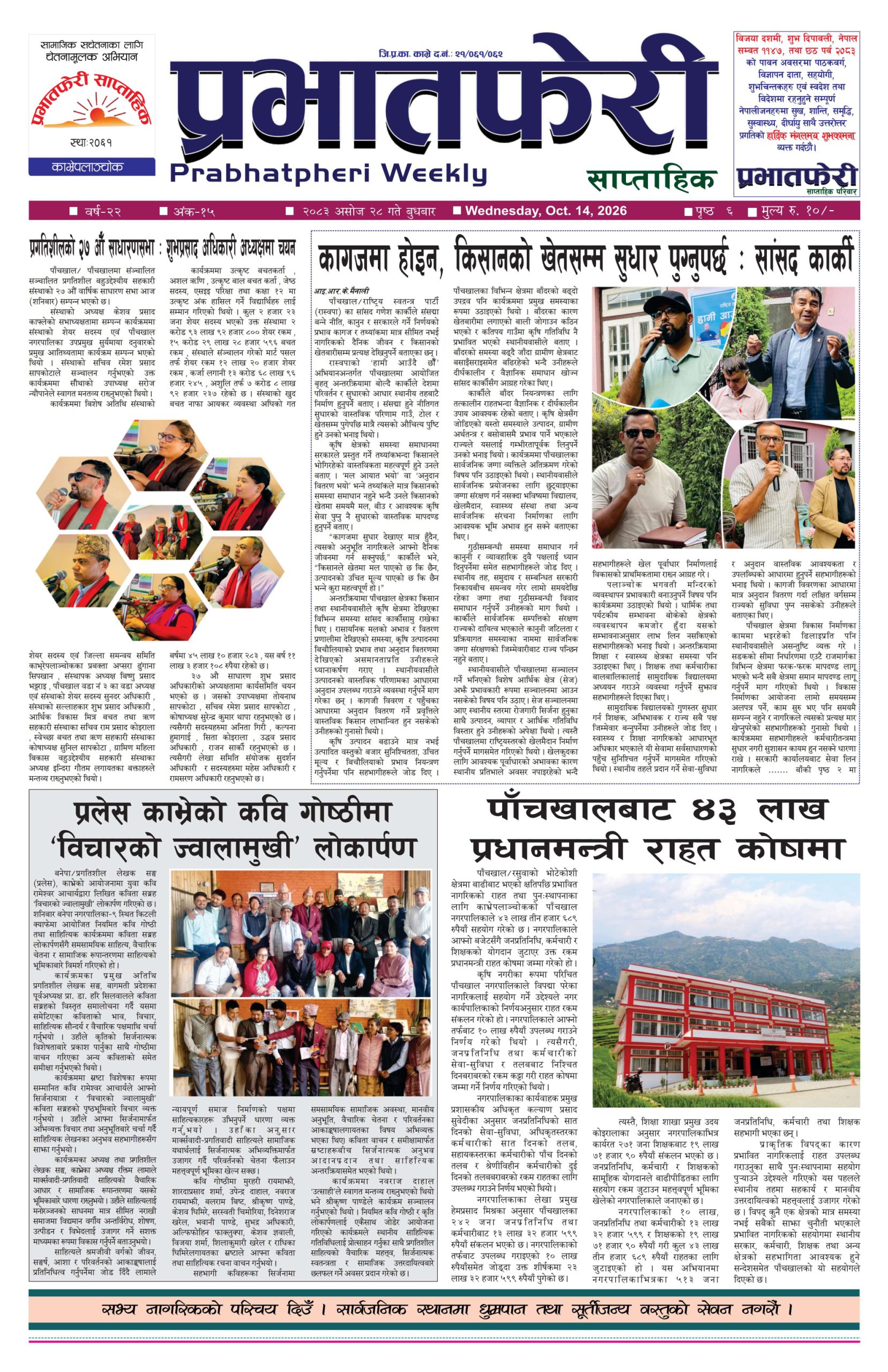 २०८३ साल असोज २८ गते बुधबार
