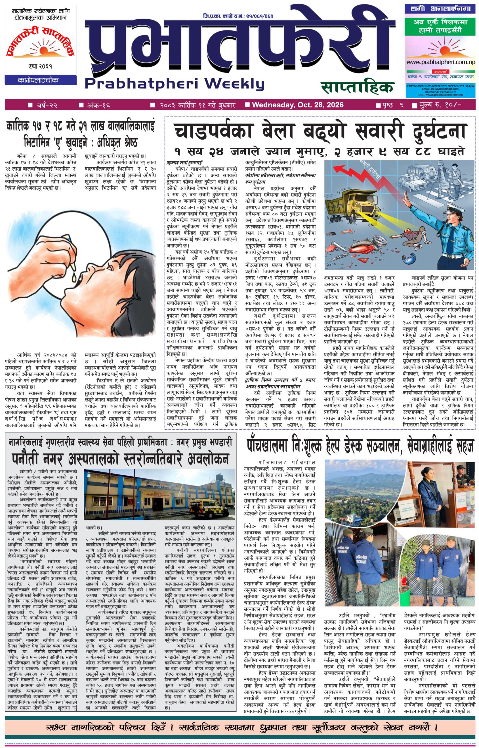 २०८३ साल कार्तिक ११ गते बुधबार