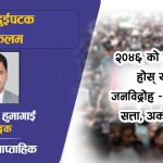 मृत्युलाई दुईपटक जित्ने कलम