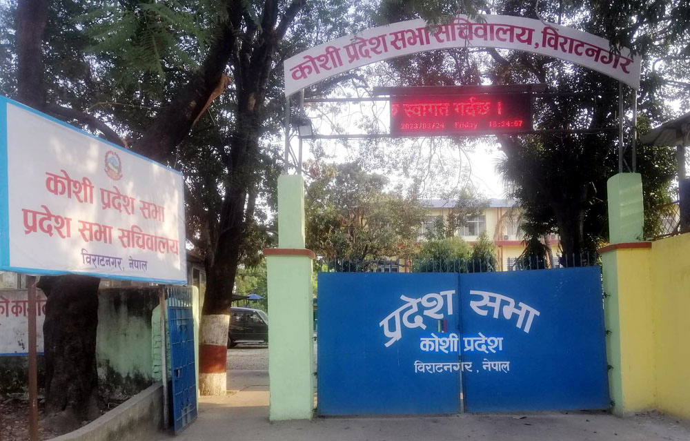 कोशी प्रदेशसभाको नवौँ अधिवेशन अन्त्य