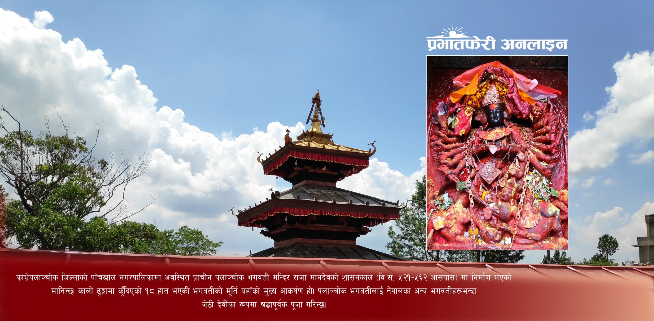 आराध्यदेवी पलाञ्चोक भगवतीमा श्रद्धालुहरूको भीड